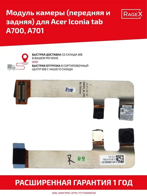 C2203777 Iconia A700