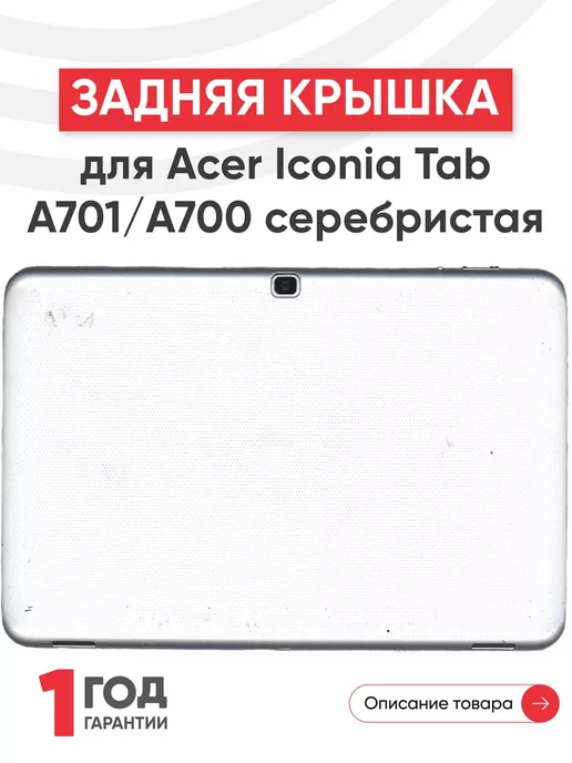 Iconia Tab A701  A700