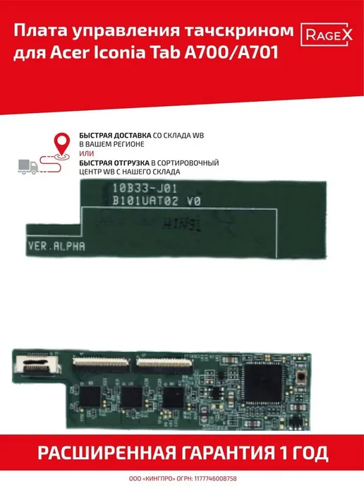 10B33J01 Iconia A700  A701