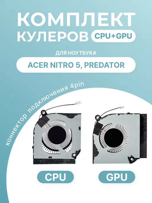 Nitro 5  Predator  GPUCPU