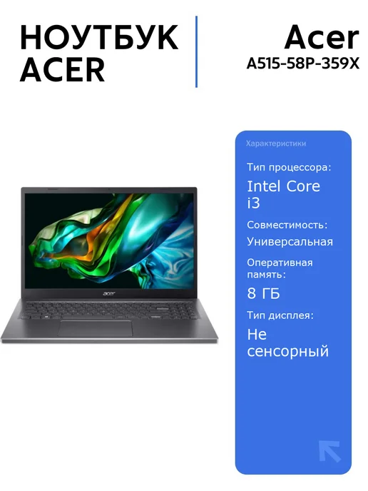 Aspire A51558P359X 15.6 FHD i3 8Gb SSD