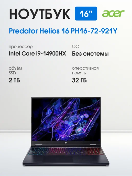 16 Predator Helios 16 PH1672921Y