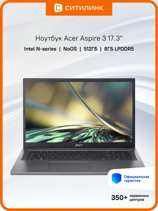 Aspire 17.3 IPS N200 8 512