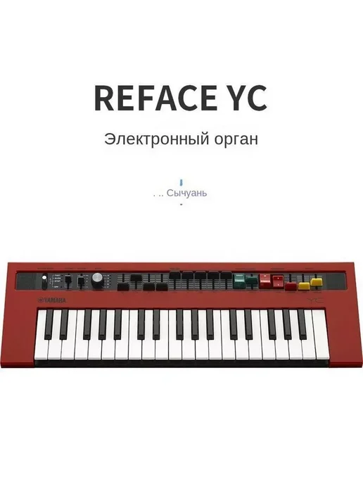 YAMAHA reface YC