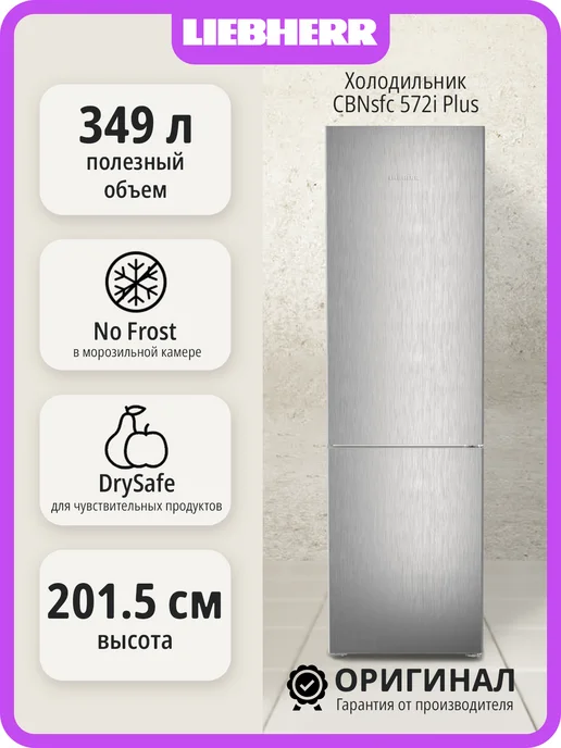 NO FROST CBNsfc 572i