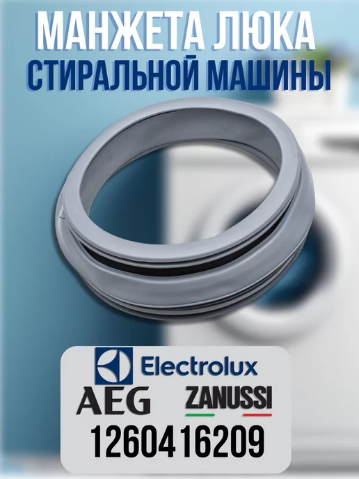 Zanussi  Electrolux  AEG