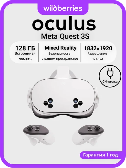 Meta Quest 3S 128