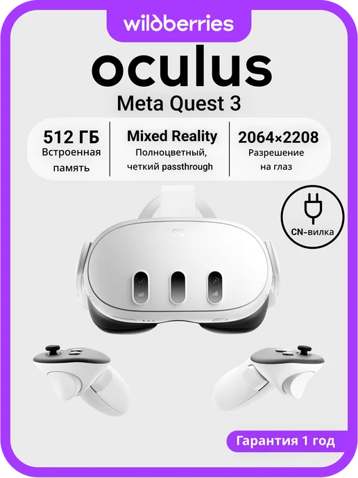 Meta Quest 3 512