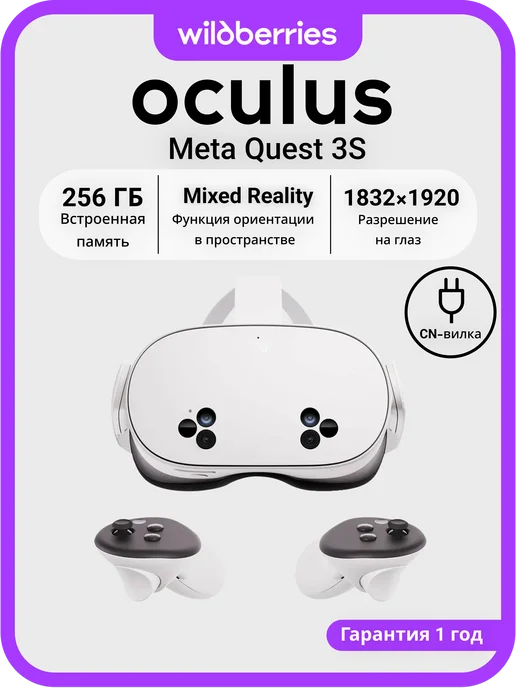 Meta Quest 3S 256