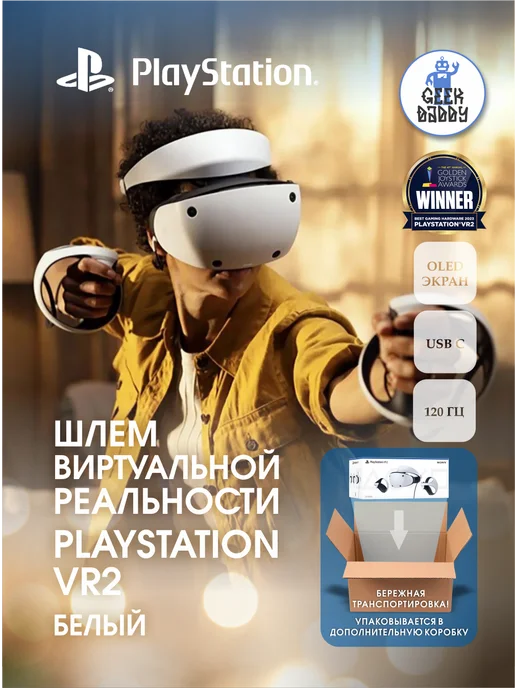 PlayStation VR2