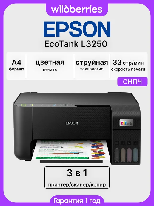 EcoTank L3250    WiFi