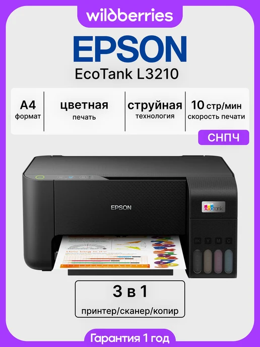 EcoTank L3210