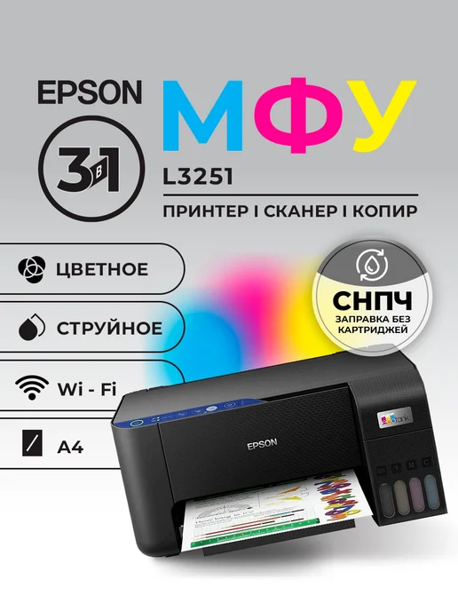 L3251 4 Wifi