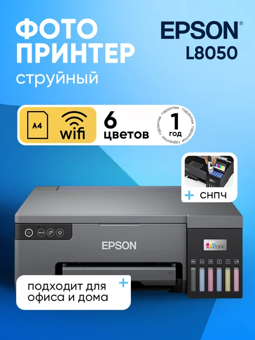 EcoTank L8050