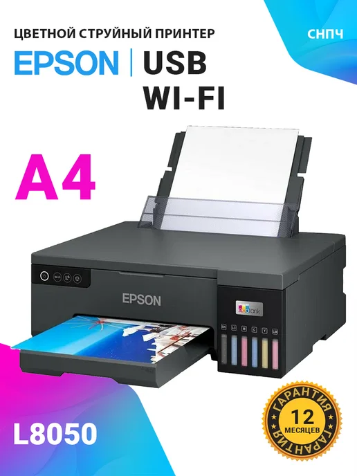 WiFi L8050    A4  USB