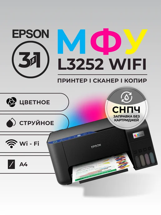 L3252 4 Wifi
