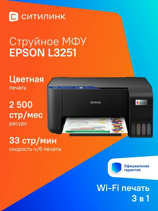 L3251 A4 WiFi