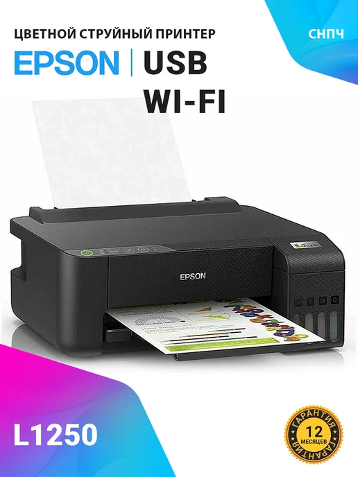 WiFi L1250  4
