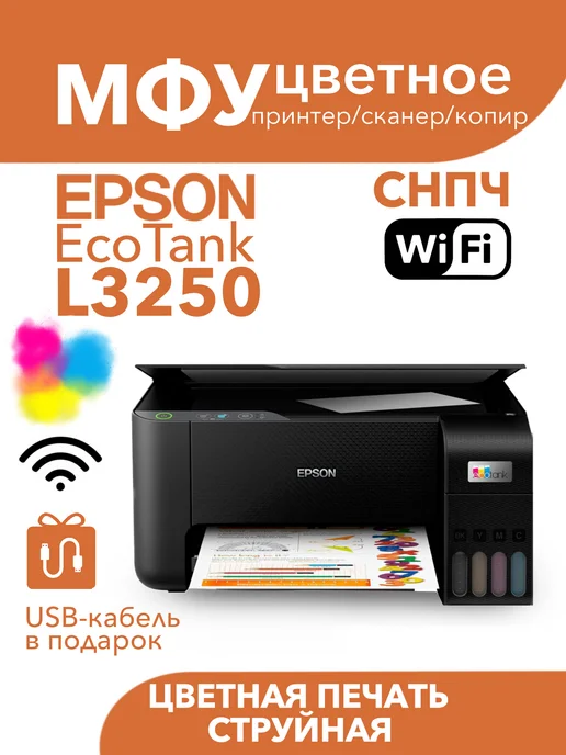 EcoTank L3250 WiFi 31