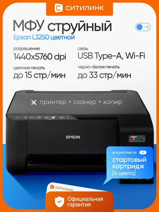 L3250 1440dpi A4 wifi USBA