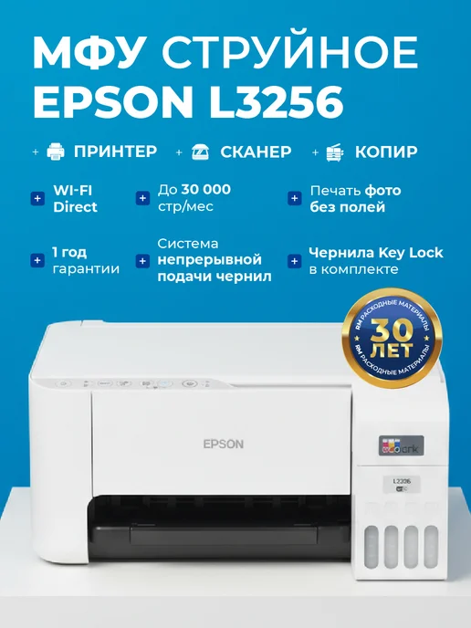 L3256 EcoTank WiFi