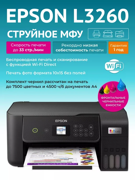 L3260 4 USB WiFi