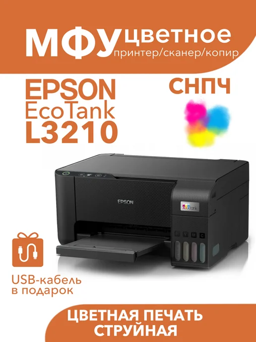 EcoTank L3210 31
