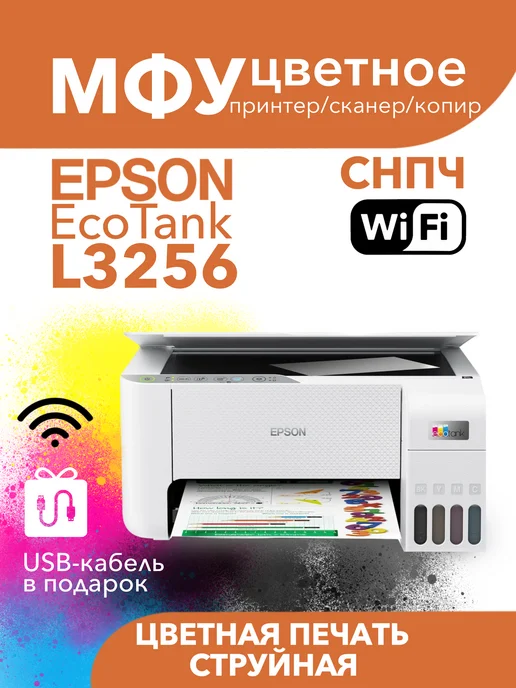 EcoTank L3256 WiFi 31