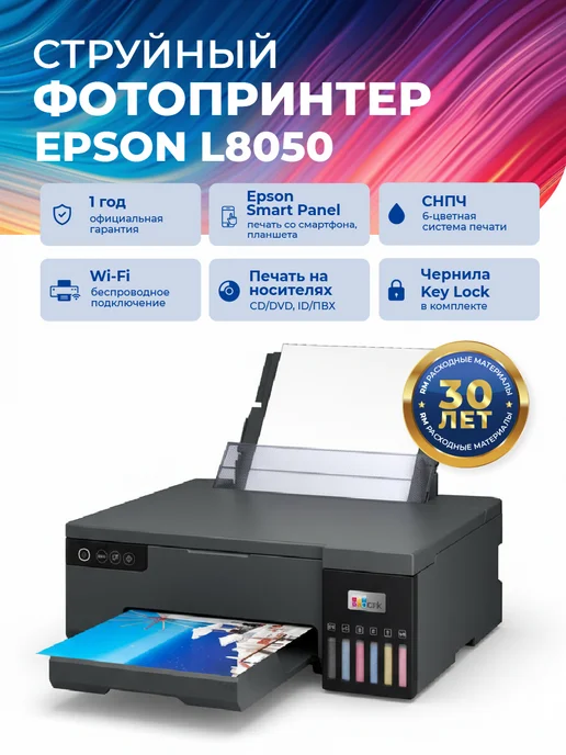 L8050 EcoTank WiFi 6
