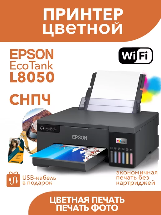 L8050 WiFi 6