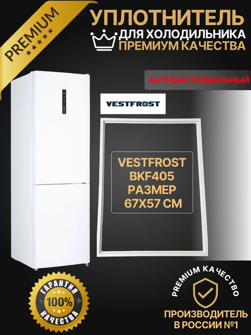 Vestfrost 6757