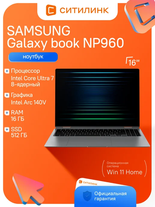 Galaxy Book 16 AMOLED Touch Ultra 7 16 512 140V