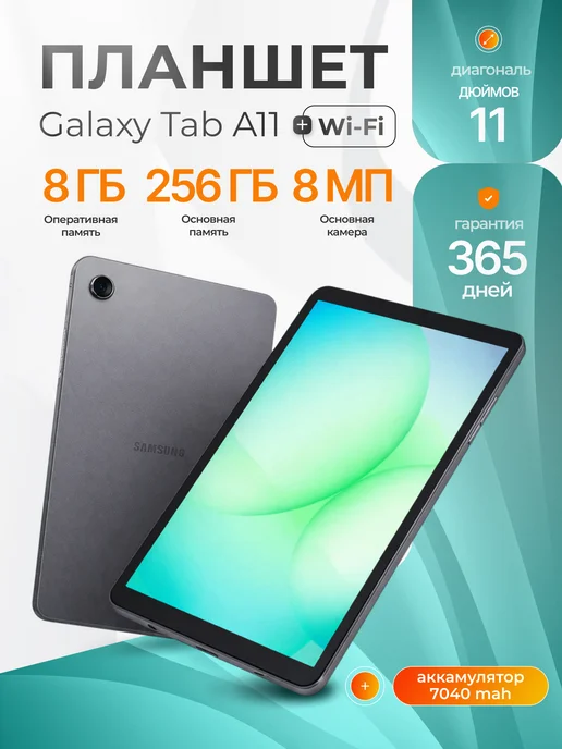 Galaxy Tab A11 WiFi 11 8 256Gb Graphite