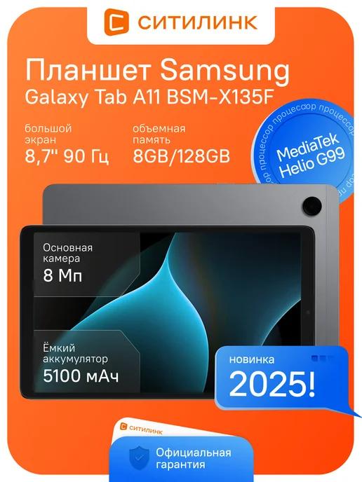 Galaxy Tab A11 BSMX130 8.7 8 128 90 WiFi