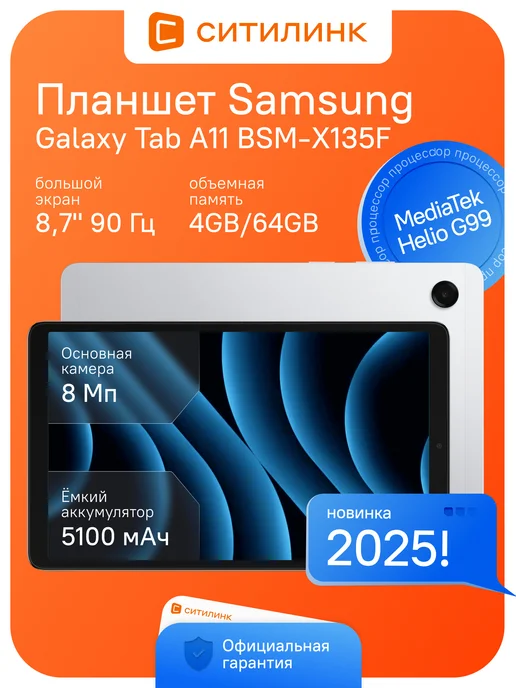 Galaxy Tab A11 BSMX130 8.7 90 4 64 WiFi