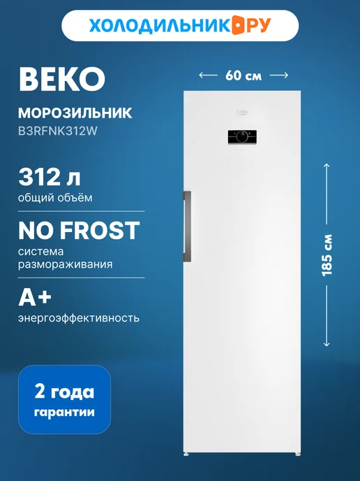 B3RFNK312W NoFrost A 312