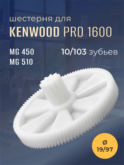 Kenwood mg450 mg510 PRO 1600
