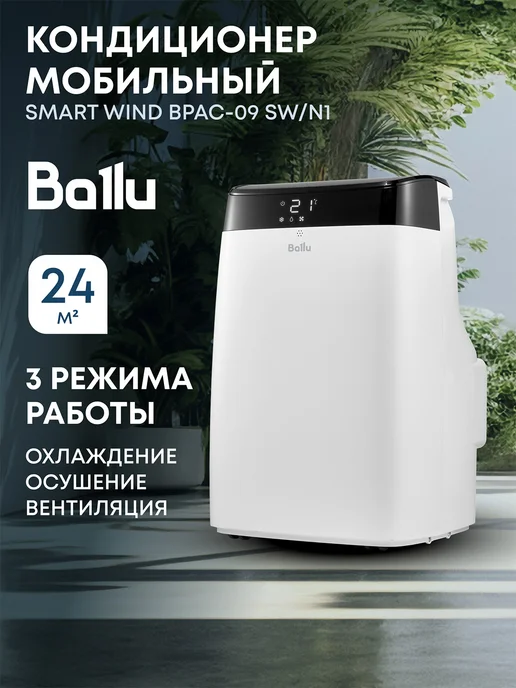 Ремонт кондиционера BALLU